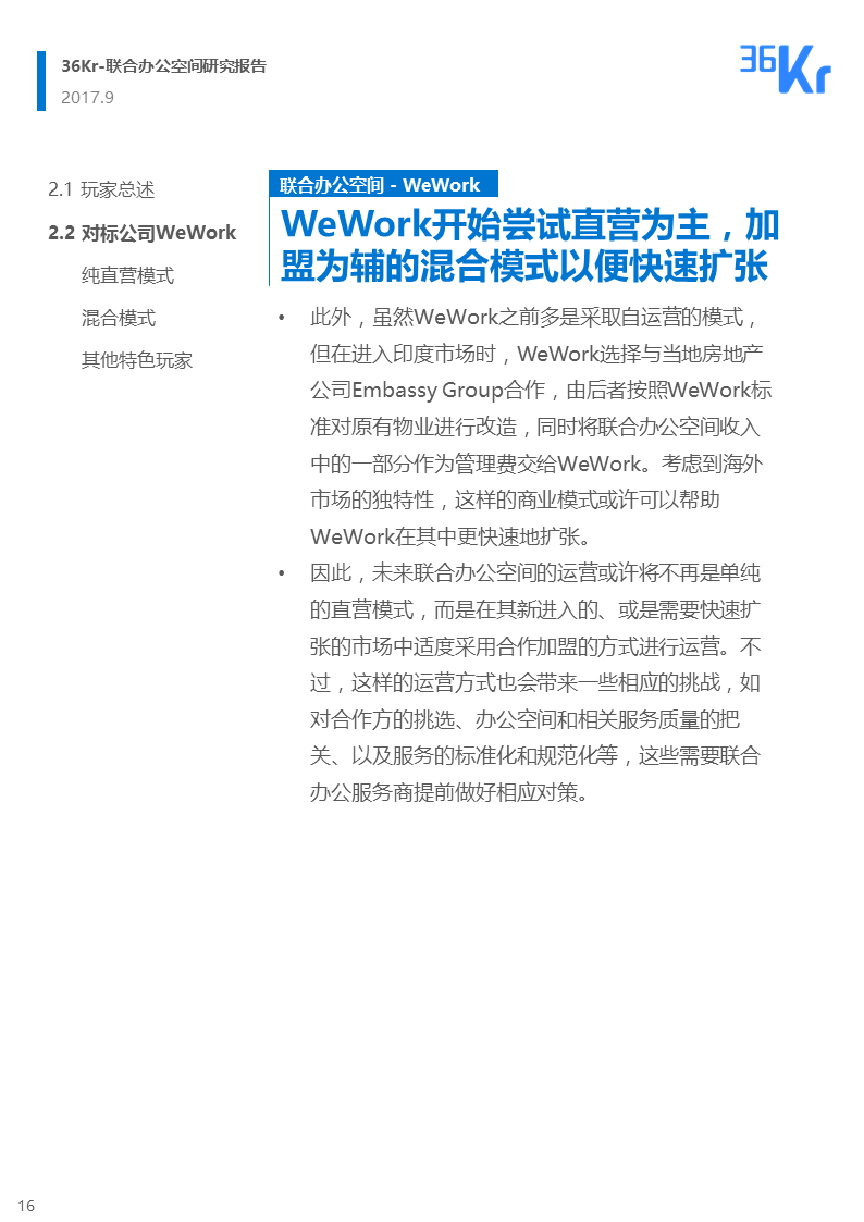 联合办公行业报告 | 联合办公，让团队和优秀的人在一起