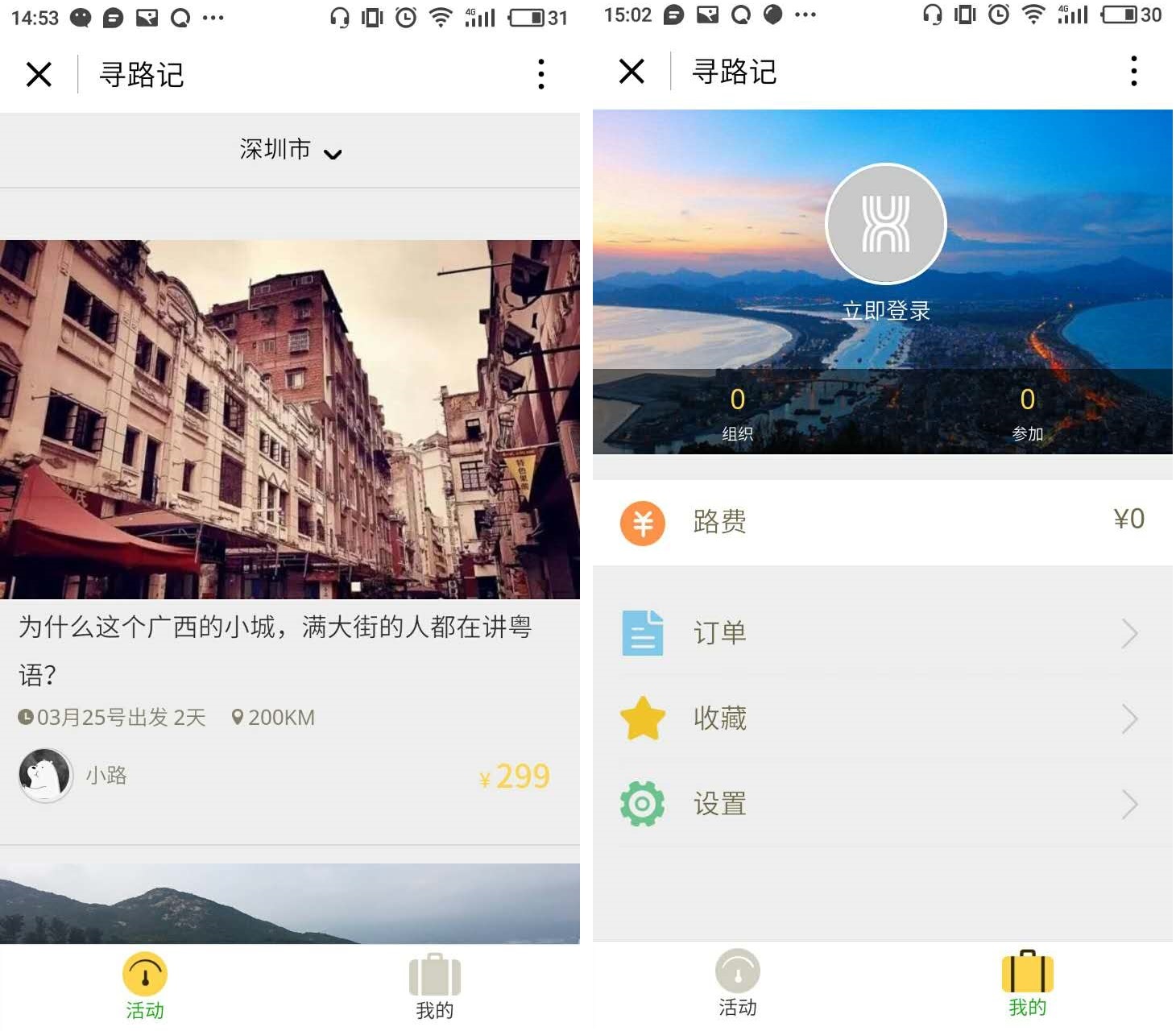 寻路记用做社群的方式去做旅行社，把旅行社做成俱乐部