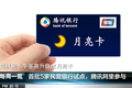 每周一氪（3月14日）：假如腾讯有银行卡
