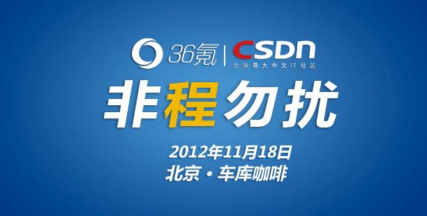 http://img02.36krcnd.com/wp-content/uploads/2012/11/banner2.png