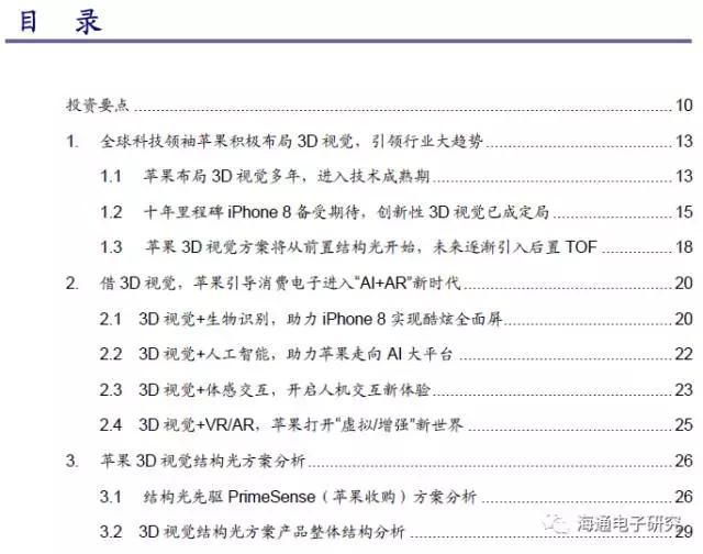 苹果3D视觉报告：龙头引领行业大趋势 （上篇）