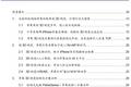 苹果3D视觉报告：龙头引领行业大趋势 （上篇）