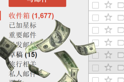 邮箱之困，用钱解决？