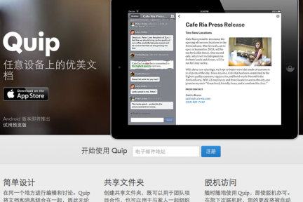 Facebook前CTO所做的文字处理和协作工具Quip推出中文版，已获1500万美元融资