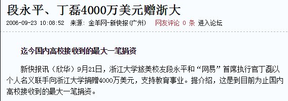 16年前，谁给网易雪中送炭？