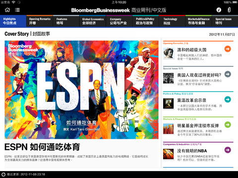商业周刊中文版 推免费ipad Iphone Newstand应用 纸质杂志 与ios设备依然是两个世界 不担心影响线下发行量 详细解读 最新资讯 热点事件 36氪