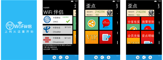 一键免费连上附近运营商WiFi，WiFi伴侣融资400万，想通过上网刚需颠覆移动广告行业