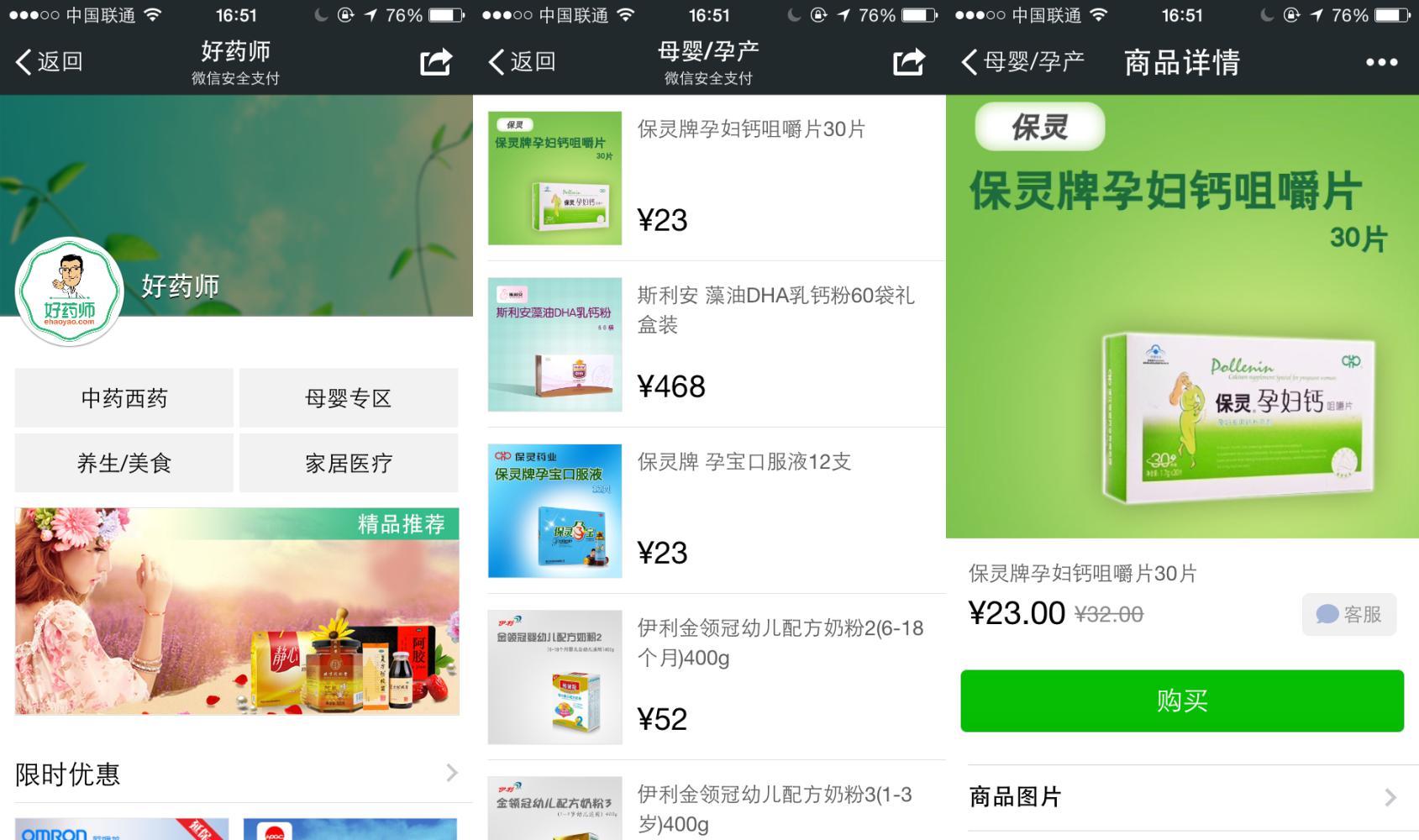 微信官方建立移动电商堡垒：公众平台增加微信小店功能，包含微信支付、订单管理等全套电商服务体系