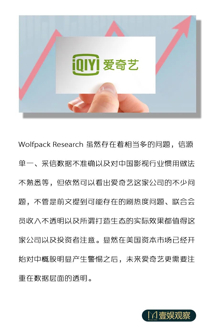 爱奇艺被做空，一份不扎实的报告与一家不挣钱的公司