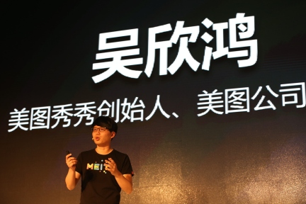 美图秀秀吴欣鸿：移动应用的硬件再创业，互联网服务应该占据主导地位