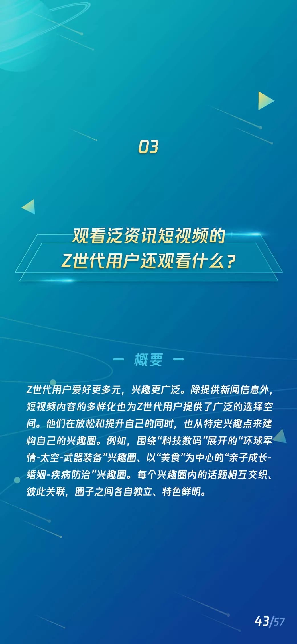 2019短视频Z世代用户研究报告：短视频新闻有更高的粘性和活跃度