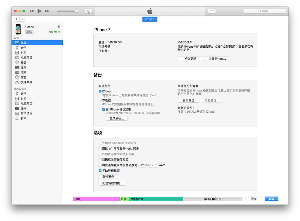 iOS 11 来了，升级前先做好这些准备