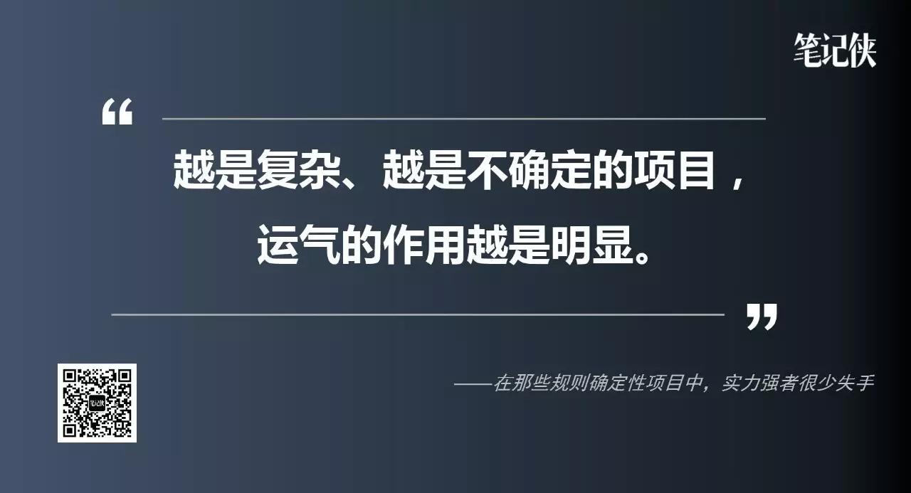 读书 | 马云、马化腾、贝佐斯赢家通吃，成功有时真靠运气