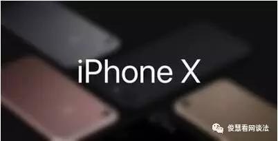 史上最贵iPhoneX的尴尬：设计不及小米，技术晚于华为，买吗？