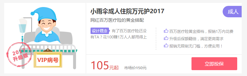 首发 | 小雨伞保险获经纬中国、天士力资本B轮一亿元融资，互联网保险需紧抓场景