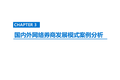 【行研】网络券商行业研究报告 之 经典及创新模式案例分析