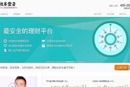 互联网金融持续升温：P2P网贷平台“积木盒子”上线半年，已获千万美元融资