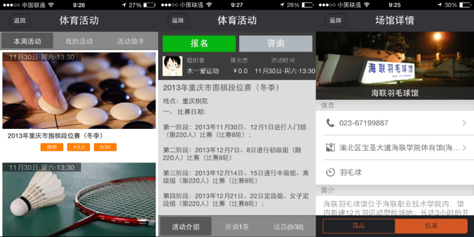 向豆瓣同城分一杯羹，别忘运动聚合民间体育活动和业余赛事，尝试搭建一个民间体育活动的发现+参与平台
