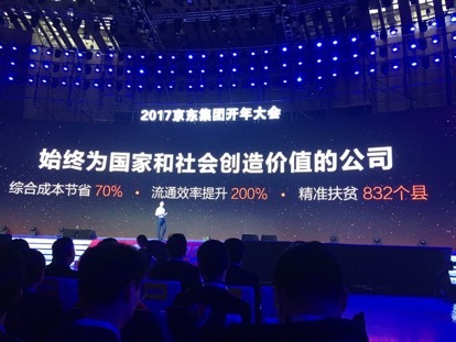 刘强东牵手“奶茶”出席京东年会，演讲称4年后做到B2C全国第一