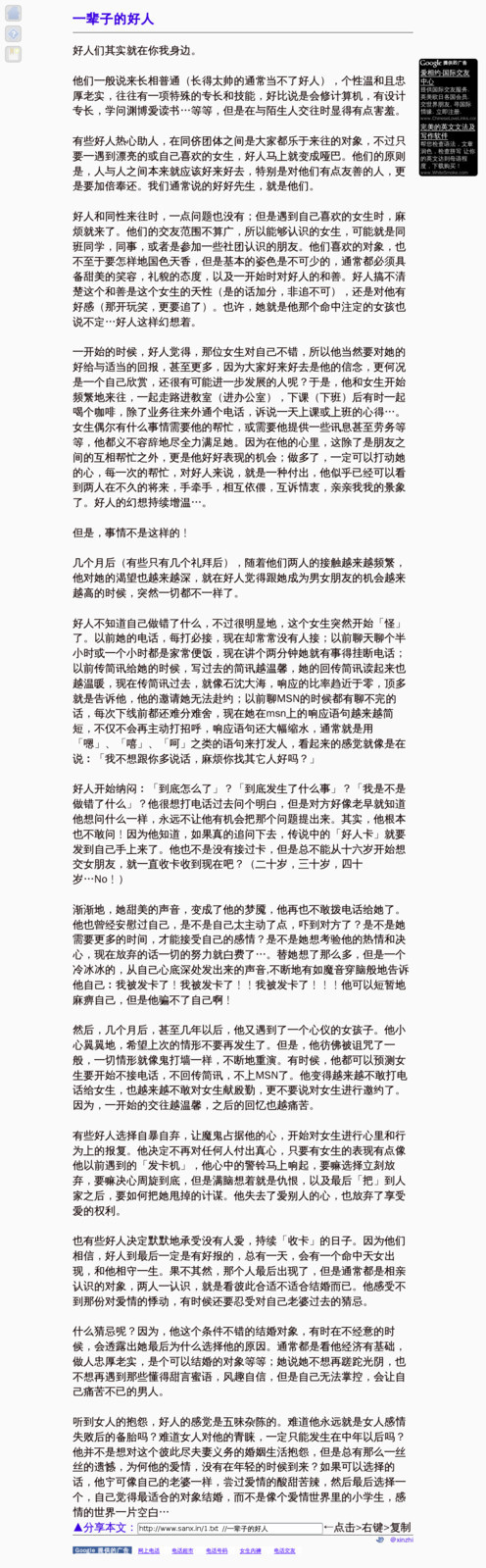 那些年，我们一起做过站长