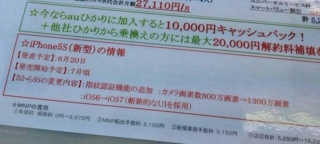 疑似iphone 5s运营商宣传海报曝光 将配备指纹识别和1300w摄像头 详细解读 最新资讯 热点事件 36氪