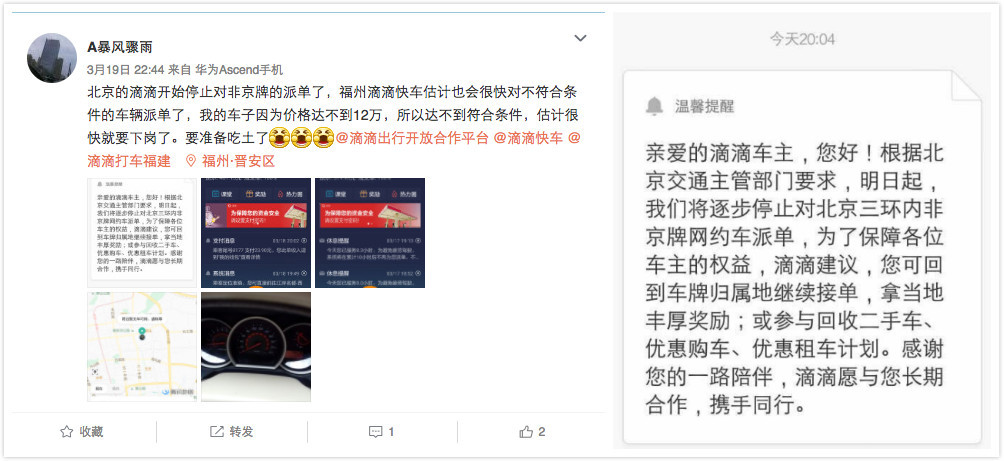 滴滴逐步停止对三环内非京牌车辆派单，打车难、打车贵问题会加重吗？