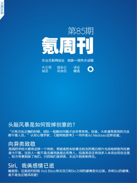 一周文章精选 +《氪周刊：互联网创业必读》（第85期）