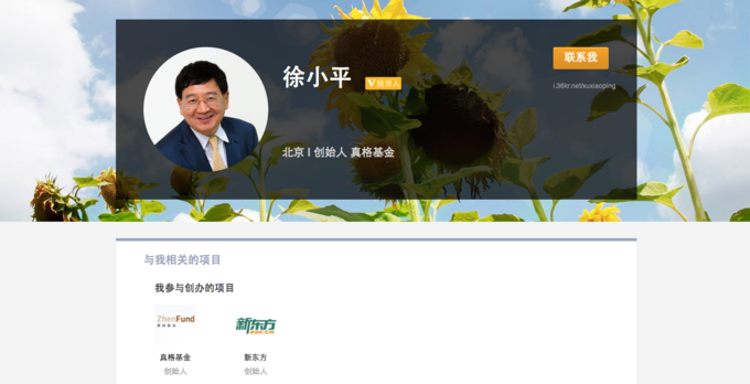 36氪+ 推出“圈子”，打造一个真实可联系的互联网创业圈