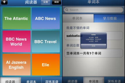 国内最年轻的iOS开发者郑博闻推出自己的第二款应用“深练英语”