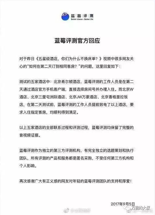 不换床单的五星级酒店，显然也不会做危机公关
