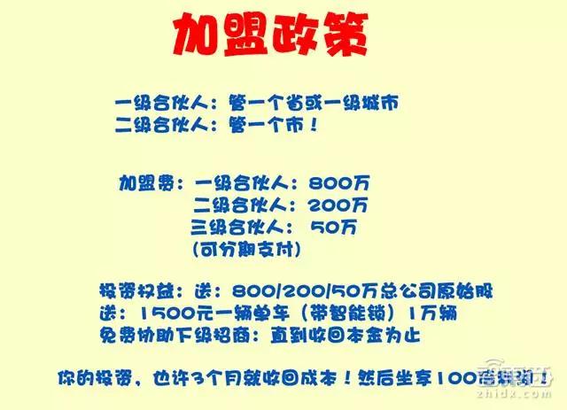 共享单车地下江湖：投资50万月入600万，机会还是骗局？