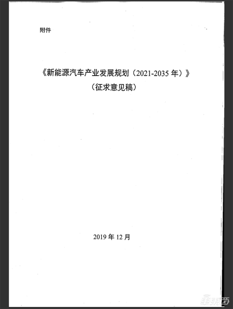 国家定下超详细新能源车15年发展规划，一文看尽十大要点