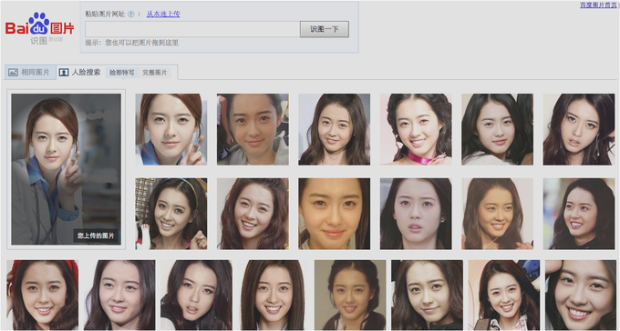 百度昨晚正式上线了一个叫做百度识图的图片搜索引擎,可以帮你在