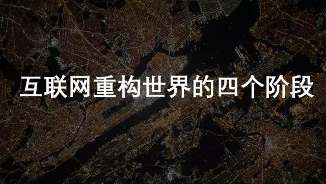 VR被踩，BAT瓜分天下，互联网创业者凭什么颠覆未来？