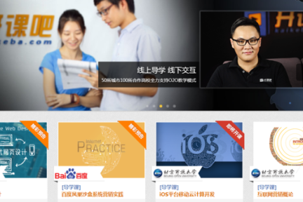 以Lynda自制专业内容+Coursera和高校合作承认学分的模式切入MOOC，线下教育机构探路在线教育的“开课吧”正式上线