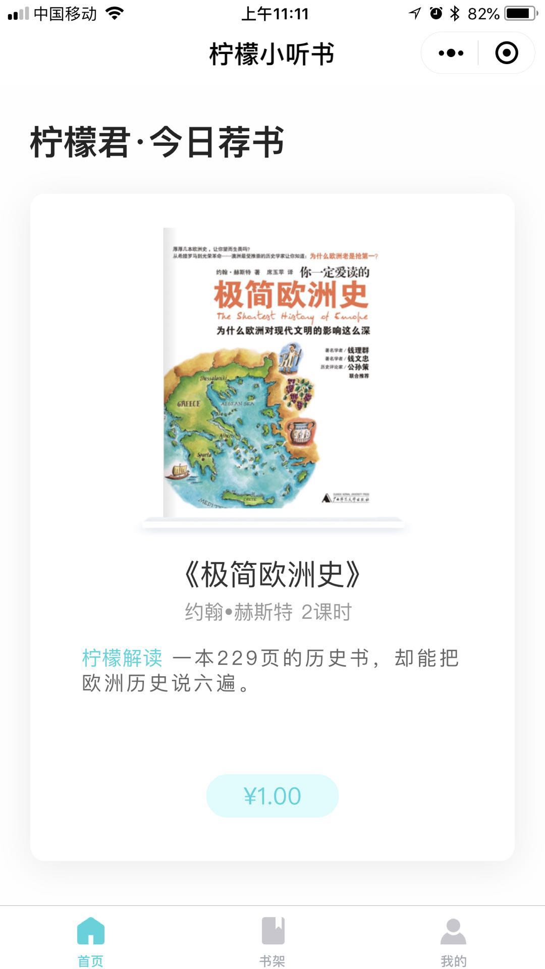 传统教育能在小程序里找到春天吗？尚德推出音频付费产品柠檬听书