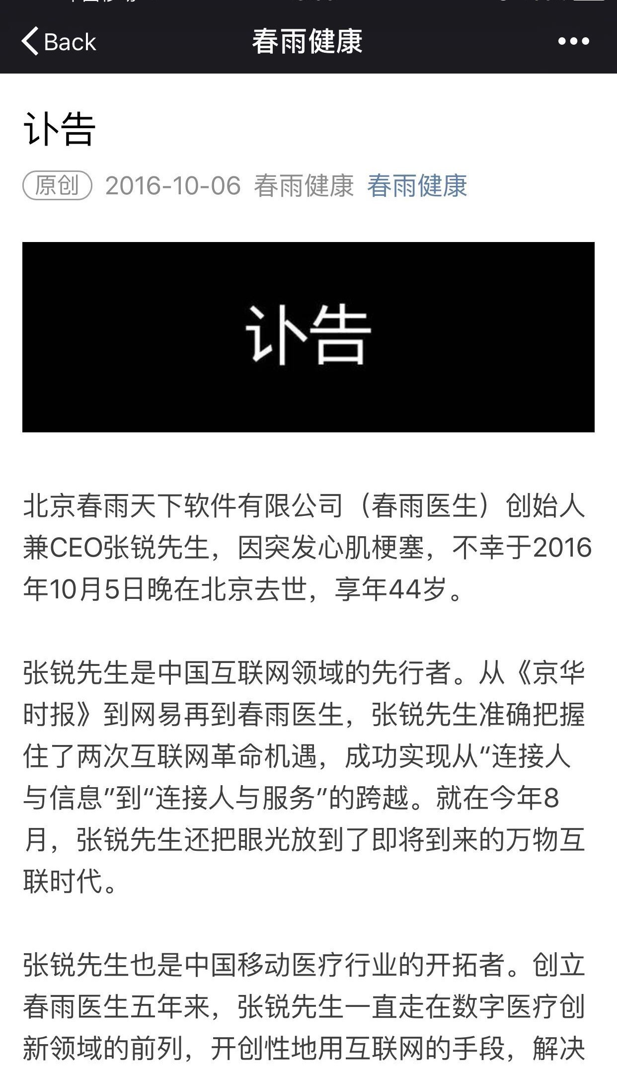 春雨医生创始人张锐今日凌晨心梗去世 联合创始人李光辉代为履职 详细解读 最新资讯 热点事件 36氪