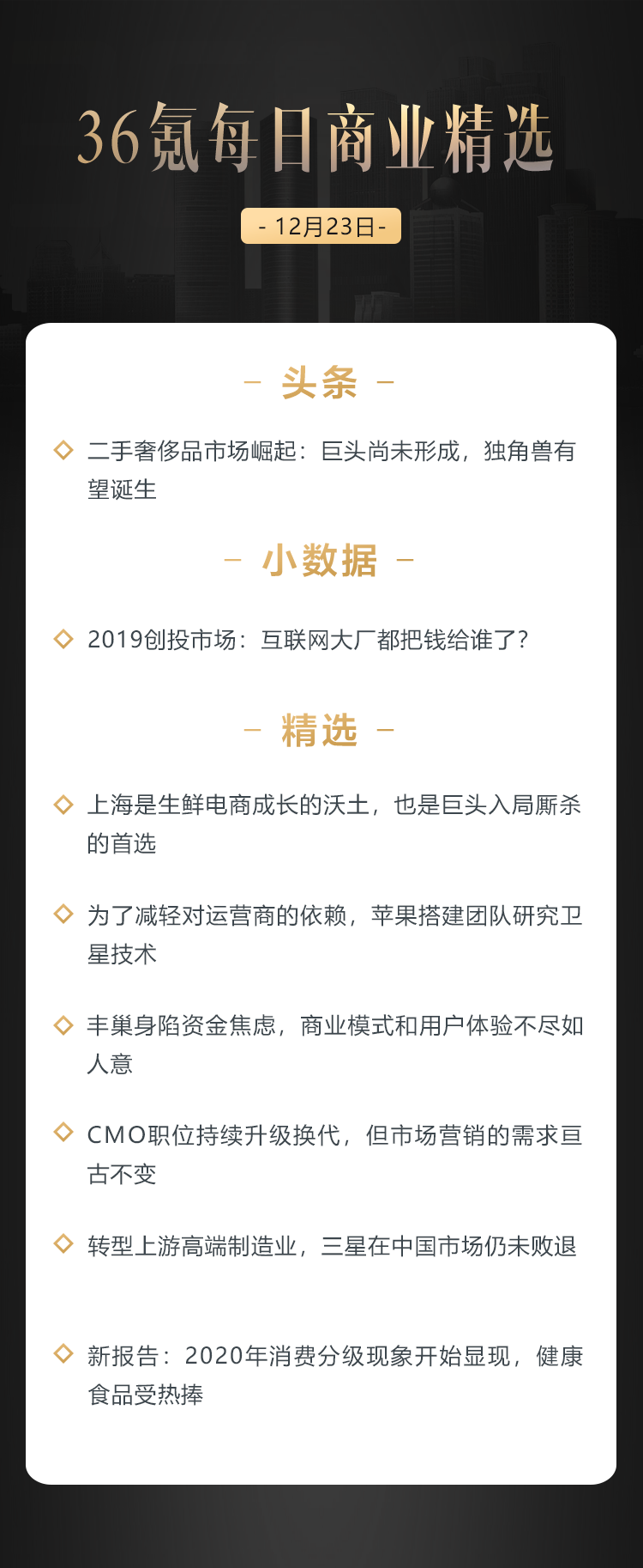 深度资讯 | 新报告：2020年消费分级现象开始显现，健康食品受热捧