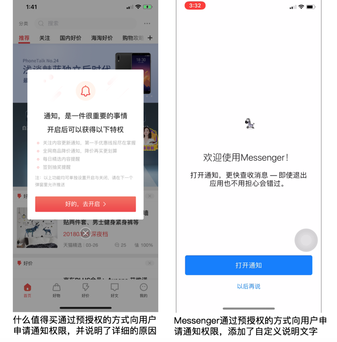 APP授权设计：如何让用户不反感并同意授权