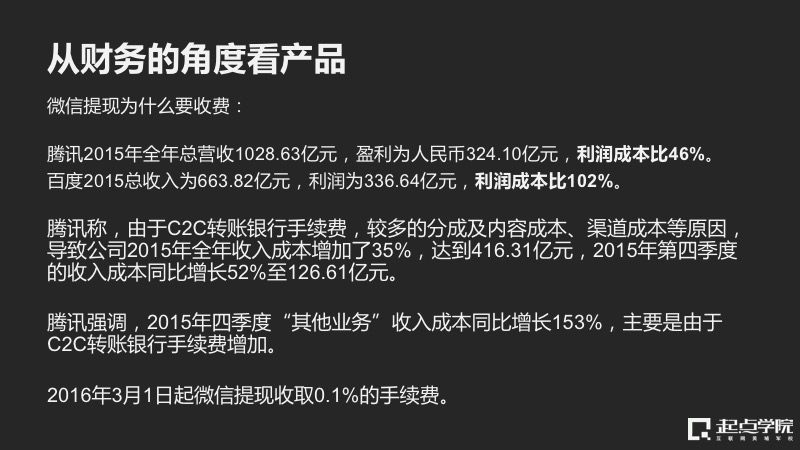 深度挖掘产品的商业价值，看好的产品如何为公司赚钱？