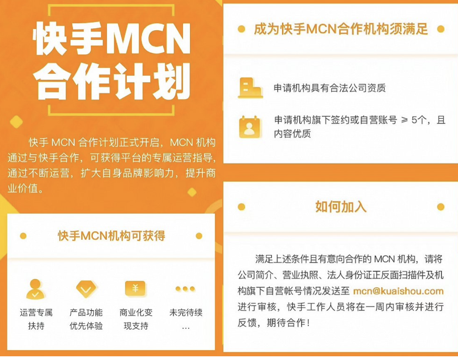 快手推出mcn合作计划会违背宿华坚持的普惠理念吗