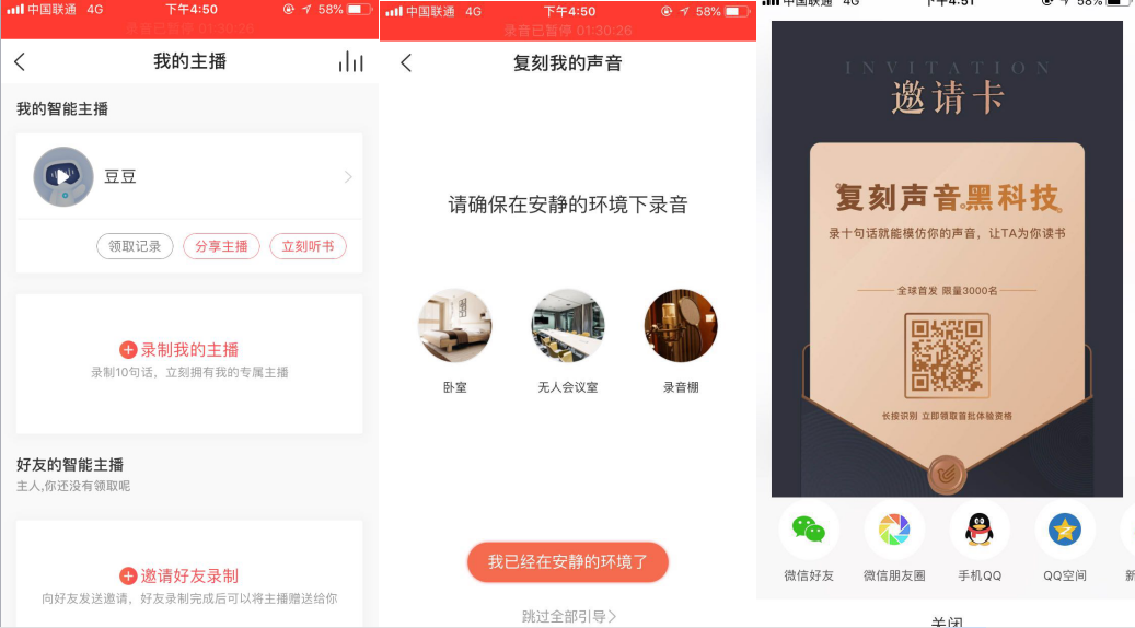“全民听书”的浪潮下，「讯飞阅读」推出个性化“定制 AI 主播”