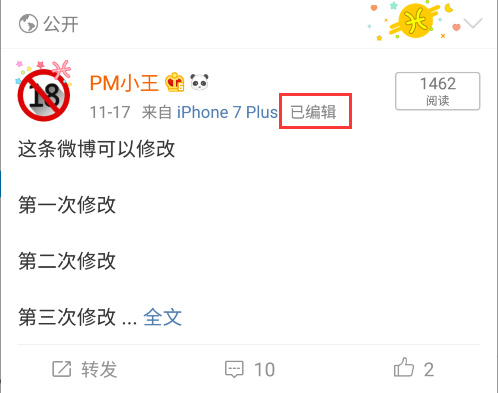 微博己发内容终于可以修改了，但普通用户无缘该功能
