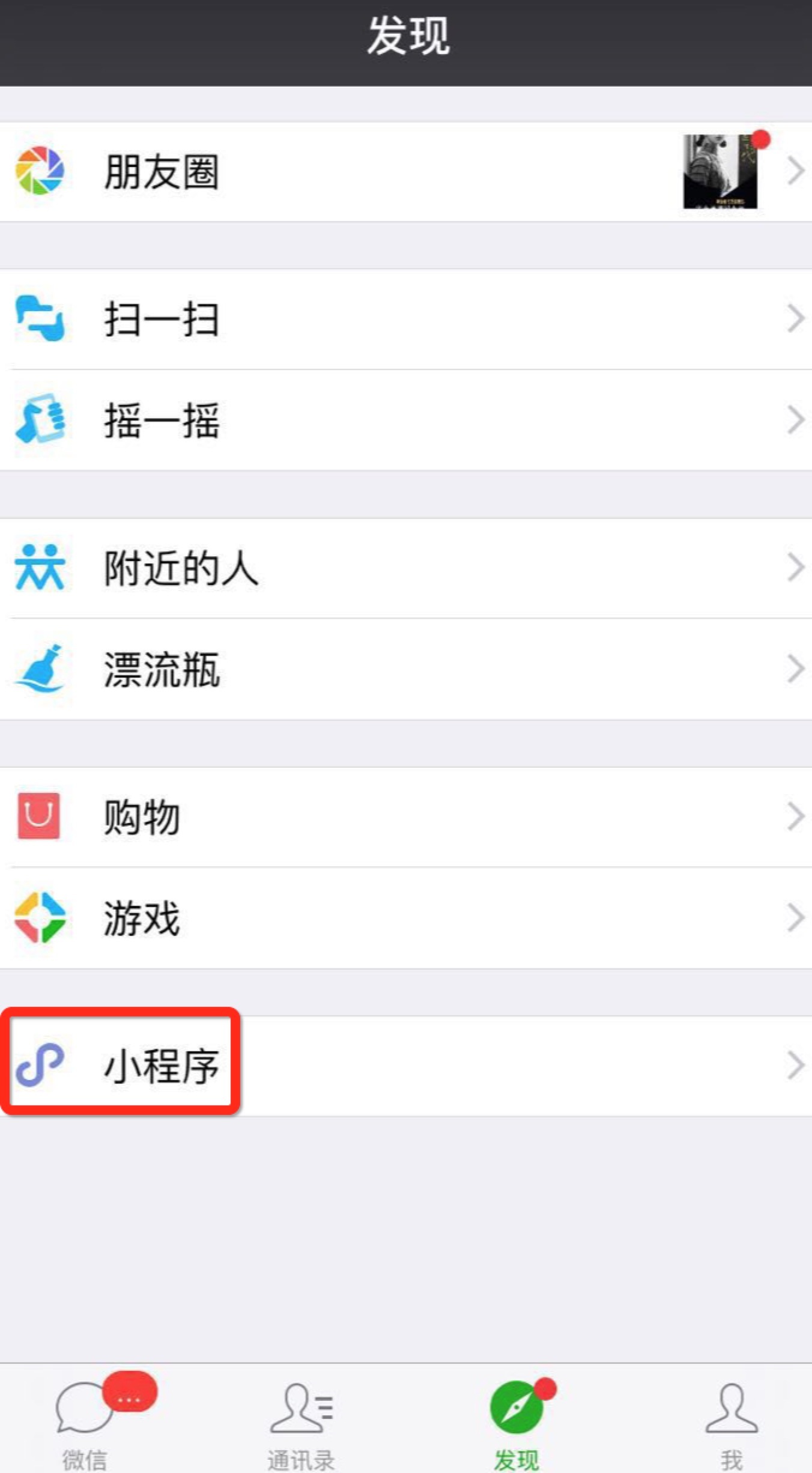 微信小程序来了！低频、简单的App可能在颤抖了……