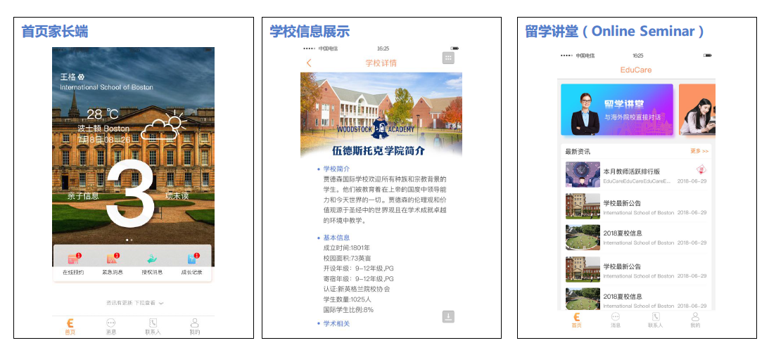 低龄留学市场中的“家校通”，获新东方天使投资的「EduCare」要帮国内家长实现海外监管