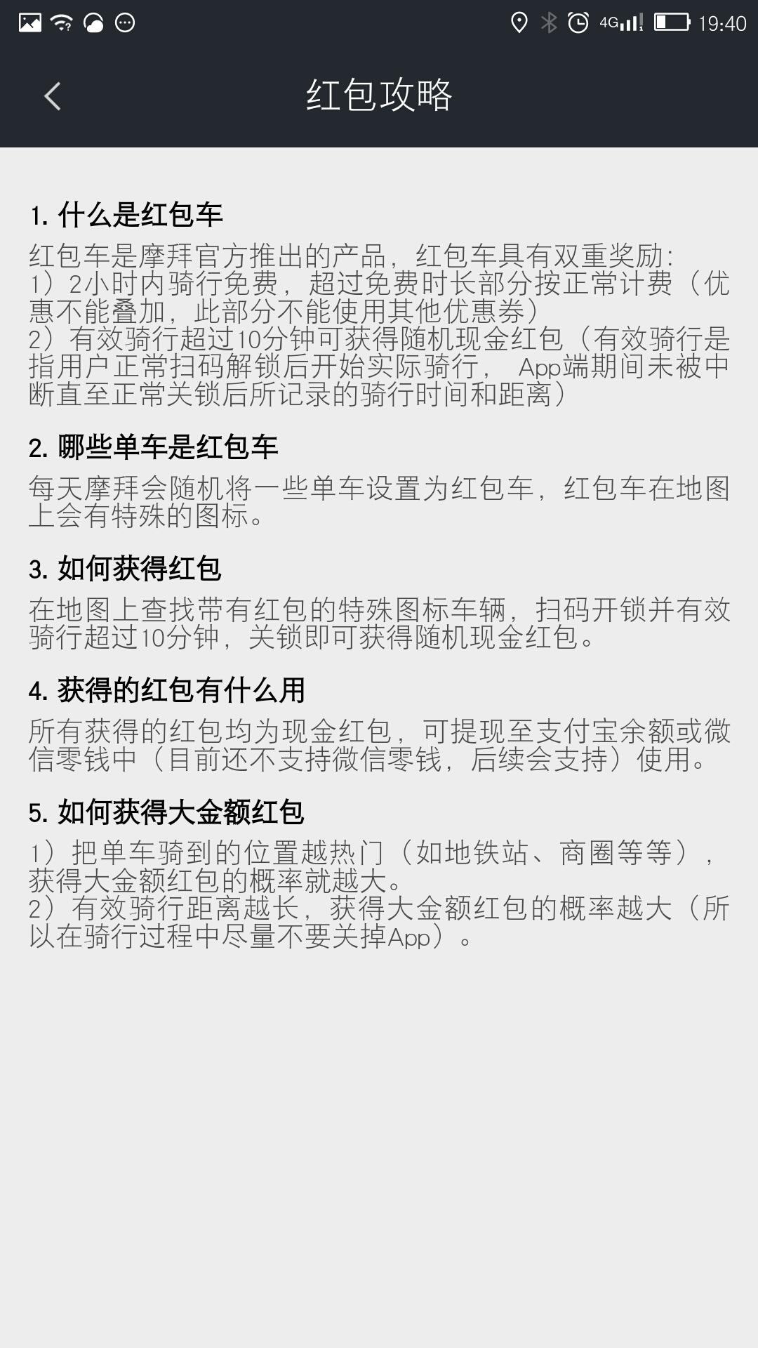 摩拜推出红包车是为了智能调度？这里有一篇不一样的解读