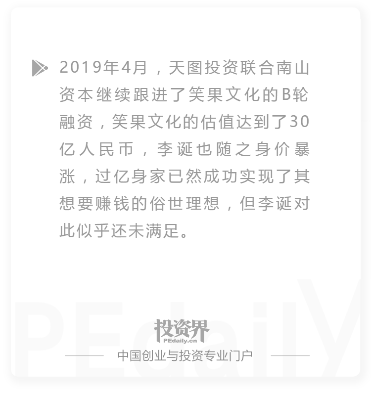 李诞新公司曝光：这位80后背后鲜为人知的生意版图
