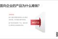 2B产品的核心需求到底是什么？