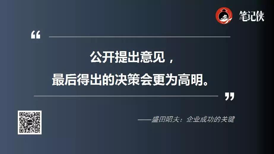 盛田昭夫：永远先于消费者知道他们要什么，永远比竞争者快两步