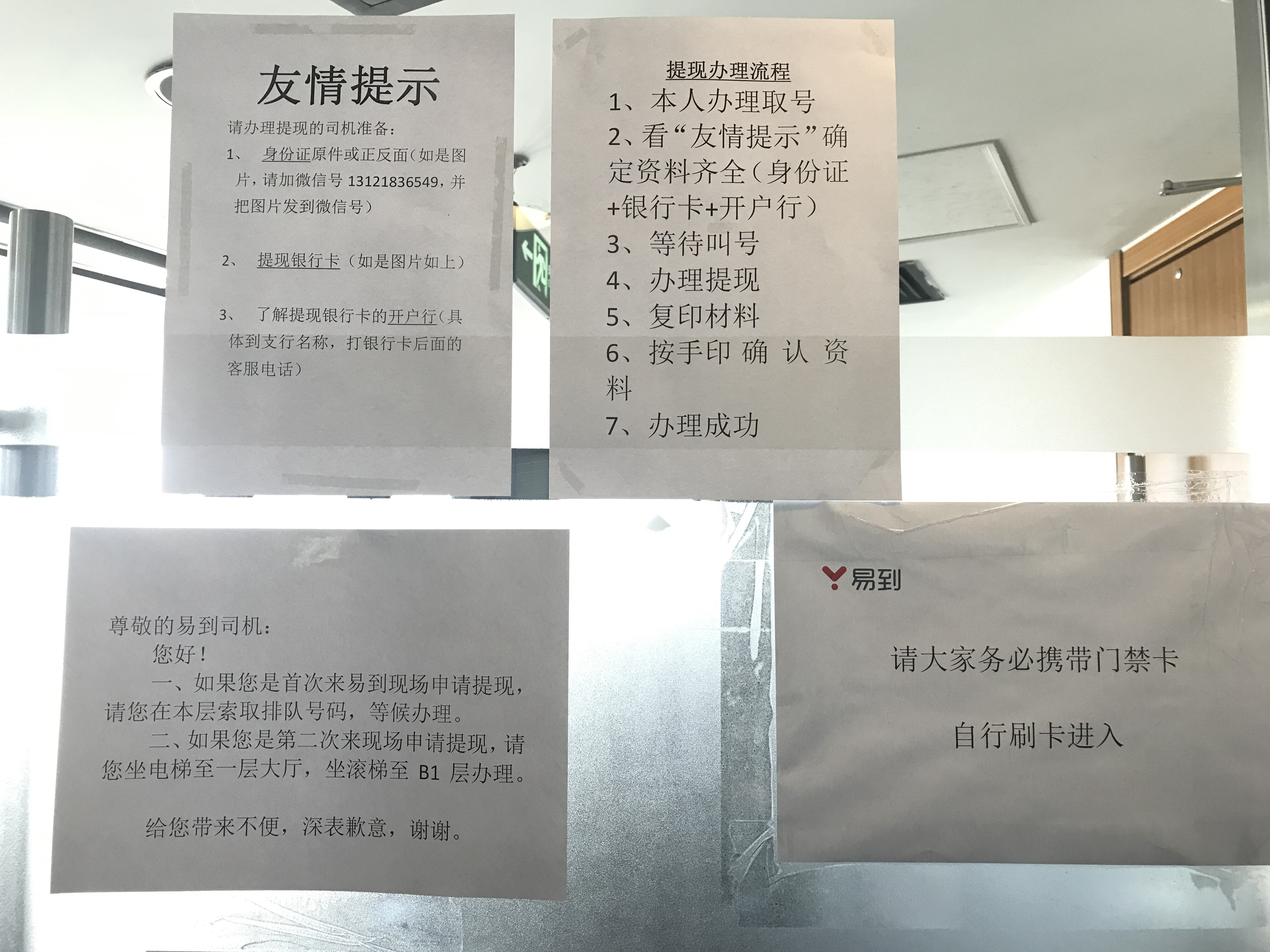 易到北京、上海等地办公处聚集大量前来提现的司机 | 图说